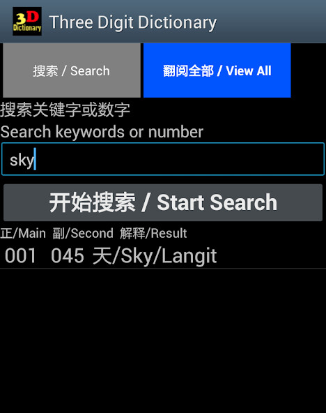 Run android online APK 3D Dictionary 大伯公千字图/梦册 MKT from MyAndroid or emulate 3D Dictionary 大伯公千字图/梦册 MKT using MyAndroid Run android online APK 3D Dictionary 大伯公千字图/梦册 MKT from MyAndroid or emulate 3D Dictionary 大伯公千字图/梦册 MKT using MyAndroid