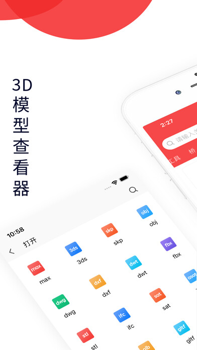 Emulate iPhone app 3dmax-3DsMax图纸3D查看器CAD快看图模型浏览器 using MyAndroid