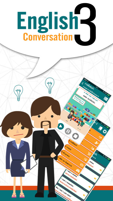 Emulate iPhone app ??????????????? 3 : English Conversation 3 using MyAndroid Emulate iPhone app ??????????????? 3 : English Conversation 3 using MyAndroid