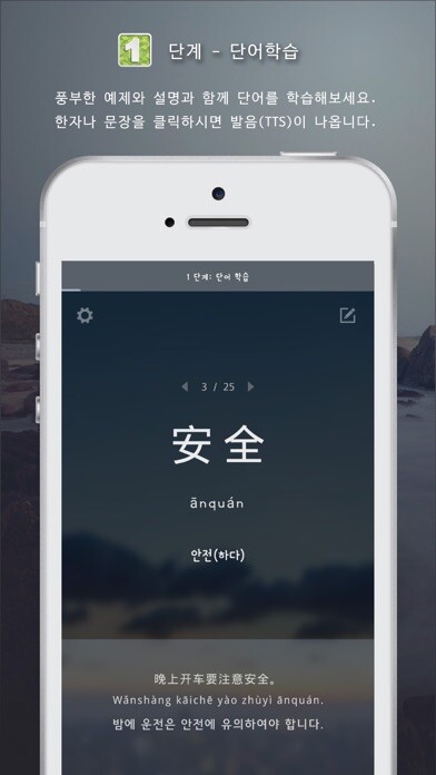 Emulate iPhone app 3단계로 외우는 HSK 필수단어 (3급,4급, 5급) using MyAndroid Emulate iPhone app 3단계로 외우는 HSK 필수단어 (3급,4급, 5급) using MyAndroid