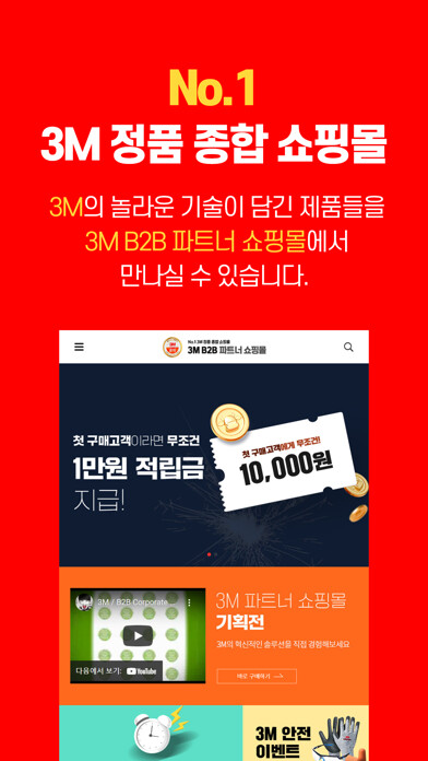 Emulate iPhone app 3M B2B 파트너 쇼핑몰 using MyAndroid Emulate iPhone app 3M B2B 파트너 쇼핑몰 using MyAndroid