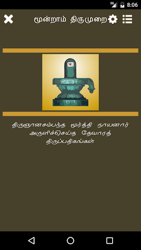 Run android online APK 3rd Thirumurai - Thevaram from MyAndroid or emulate 3rd Thirumurai - Thevaram using MyAndroid