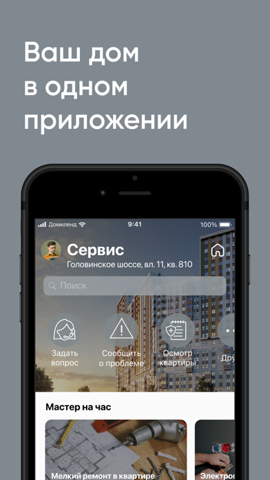 Emulate iPhone app 3S Group using MyAndroid