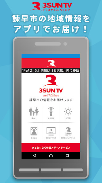 Run android online APK 3SUNてれび データ放送アプリ from MyAndroid or emulate 3SUNてれび データ放送アプリ using MyAndroid Run android online APK 3SUNてれび データ放送アプリ from MyAndroid or emulate 3SUNてれび データ放送アプリ using MyAndroid