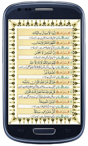 Run android online APK 40 Hadees from MyAndroid or emulate 40 Hadees using MyAndroid Run android online APK 40 Hadees from MyAndroid or emulate 40 Hadees using MyAndroid