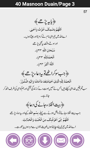 Emulate Android APK 40 Masnoon Duain