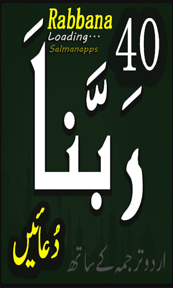 Run android online APK 40 Rabbana duas -from Quran- from MyAndroid or emulate 40 Rabbana duas -from Quran- using MyAndroid