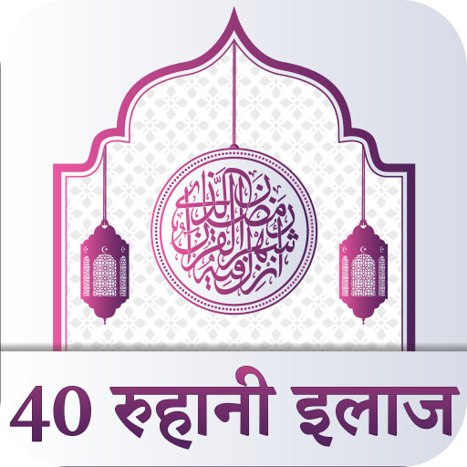 Run android online APK 40 Rohani Ilaj Hindi from MyAndroid or emulate 40 Rohani Ilaj Hindi using MyAndroid Run android online APK 40 Rohani Ilaj Hindi from MyAndroid or emulate 40 Rohani Ilaj Hindi using MyAndroid