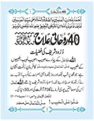 Emulate Android APK 40 Ruhani ilaj Urdu