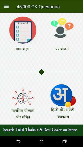 Run android online APK 45000+ Important GK Questions for All Exams from MyAndroid or emulate 45000+ Important GK Questions for All Exams using MyAndroid