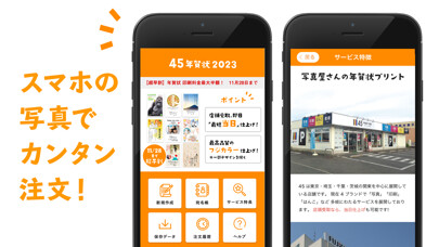Emulate iPhone app 45年賀状2023 using MyAndroid Emulate iPhone app 45年賀状2023 using MyAndroid