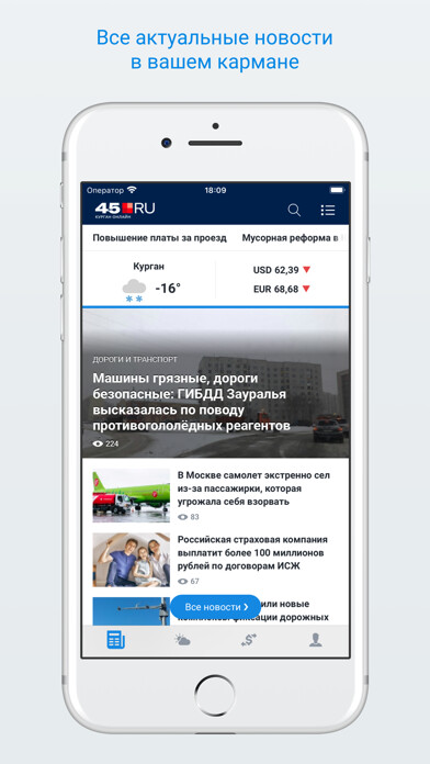 Emulate iPhone app 45.ru – Новости Кургана using MyAndroid Emulate iPhone app 45.ru – Новости Кургана using MyAndroid