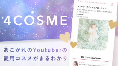 Emulate iPhone app 4COSME - ユーチューバー愛用コスメやメイクをチェック using MyAndroid Emulate iPhone app 4COSME - ユーチューバー愛用コスメやメイクをチェック using MyAndroid