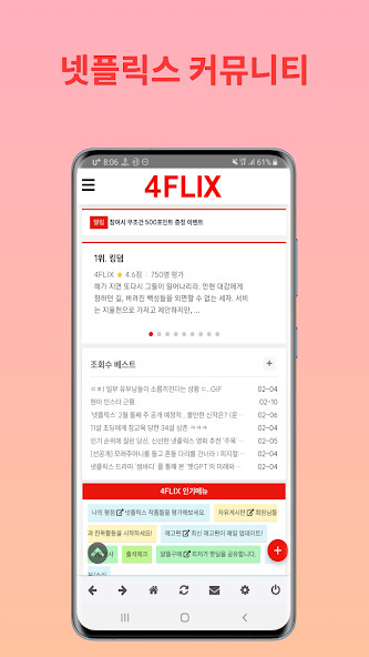 Run android online APK 4FLIX - 넷플릭스 팬 커뮤니티 from MyAndroid or emulate 4FLIX - 넷플릭스 팬 커뮤니티 using MyAndroid Run android online APK 4FLIX - 넷플릭스 팬 커뮤니티 from MyAndroid or emulate 4FLIX - 넷플릭스 팬 커뮤니티 using MyAndroid