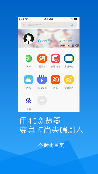 Emulate iPhone app 4G网址大全 HD-手机浏览器 using MyAndroid