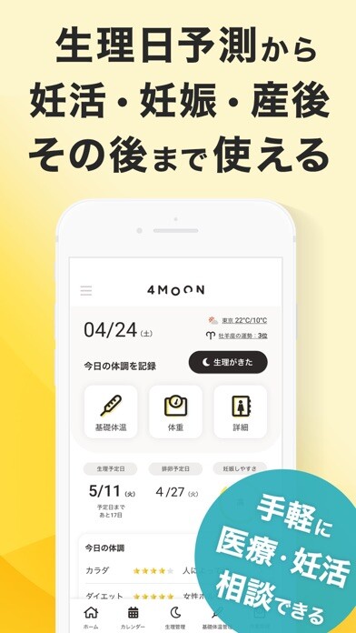 Emulate iPhone app 4MOON – 生理管理アプリで妊活妊娠も(フォームーン) using MyAndroid Emulate iPhone app 4MOON – 生理管理アプリで妊活妊娠も(フォームーン) using MyAndroid