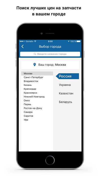 Emulate iPhone app 4MyCar.ru - поиск запчастей using MyAndroid Emulate iPhone app 4MyCar.ru - поиск запчастей using MyAndroid