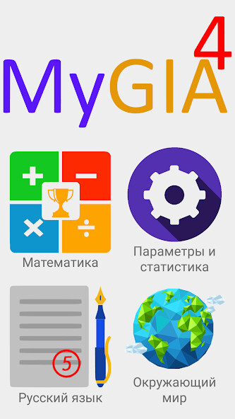 Run android online APK ВПР 4 класс - с MyGIA! Готов? from MyAndroid or emulate ВПР 4 класс - с MyGIA! Готов? using MyAndroid Run android online APK ВПР 4 класс - с MyGIA! Готов? from MyAndroid or emulate ВПР 4 класс - с MyGIA! Готов? using MyAndroid