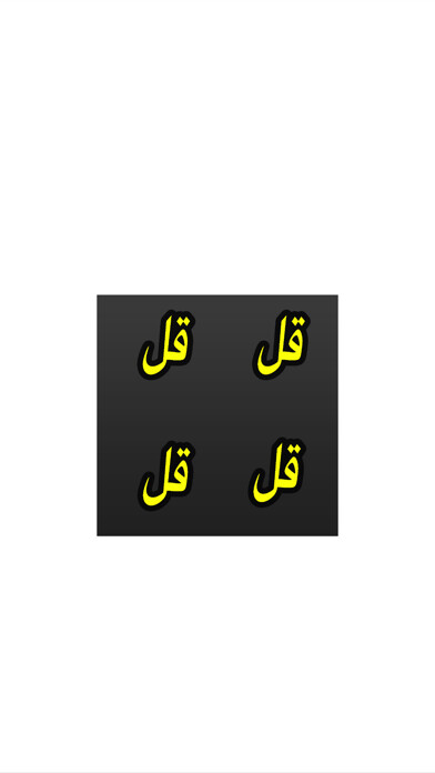Emulate iPhone app 4 Qul MP3 - The Four Surah Quls in 1 Arabic APP using MyAndroid Emulate iPhone app 4 Qul MP3 - The Four Surah Quls in 1 Arabic APP using MyAndroid