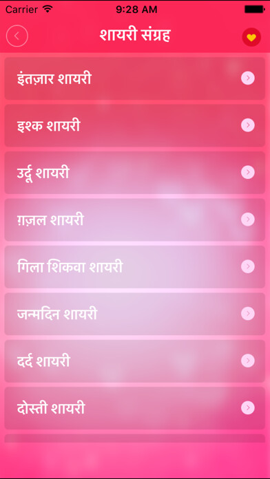 Emulate iPhone app 50000+ Love Shayari & Romantic Poetry Hindi 2017 using MyAndroid Emulate iPhone app 50000+ Love Shayari & Romantic Poetry Hindi 2017 using MyAndroid