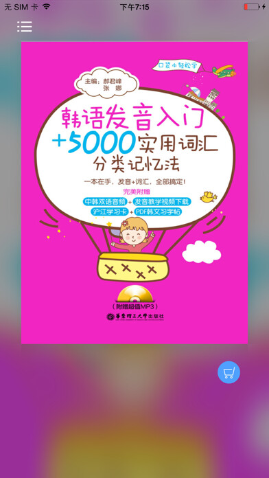 Emulate iPhone app ????5000? using MyAndroid