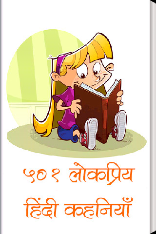 Run android online APK 501 Lokpriy Hindi Kahaniyan from MyAndroid or emulate 501 Lokpriy Hindi Kahaniyan using MyAndroid