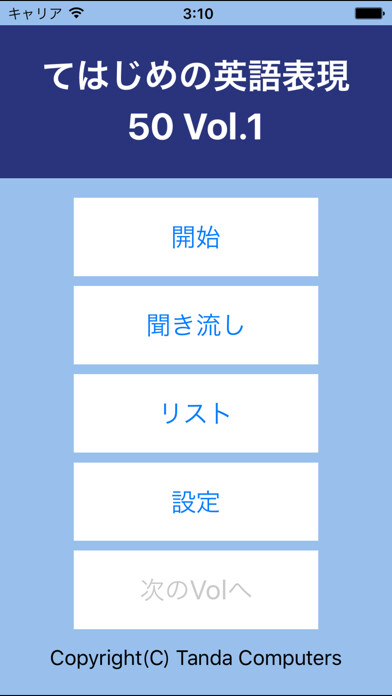 Emulate iPhone app てはじめの英語表現50 Vol.1 using MyAndroid