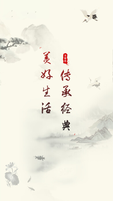 Emulate iPhone app 51黄历-3亿华人首选的日历黄历查询APP using MyAndroid Emulate iPhone app 51黄历-3亿华人首选的日历黄历查询APP using MyAndroid