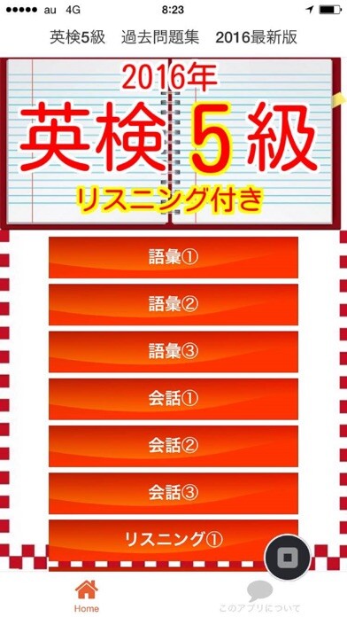 Emulate iPhone app 英検5級 過去問題集 リスニング付 2016最新版 using MyAndroid Emulate iPhone app 英検5級 過去問題集 リスニング付 2016最新版 using MyAndroid