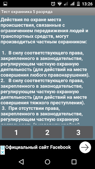 Run android online APK Тест охранника 5 разряда 2025 from MyAndroid or emulate Тест охранника 5 разряда 2025 using MyAndroid