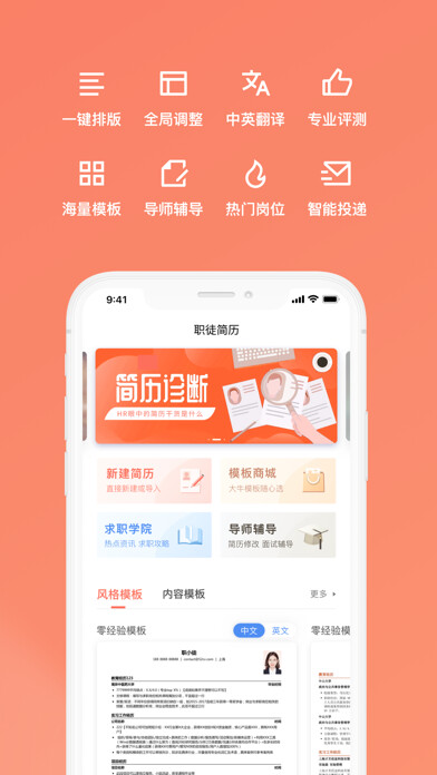 Emulate iPhone app 职徒简历52cv-实习求职必备的简历制作APP using MyAndroid