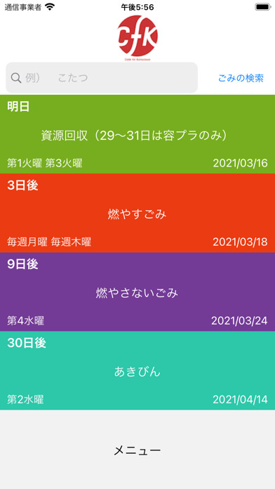 Emulate iPhone app 5374App（ゴミナシアップ） using MyAndroid
