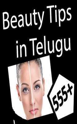 Emulate Android APK 555+ Beauty Tips in Telugu (offline) Emulate Android APK 555+ Beauty Tips in Telugu (offline)