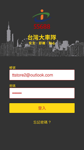 Run android online APK 55688司機版 from MyAndroid or emulate 55688司機版 using MyAndroid Run android online APK 55688司機版 from MyAndroid or emulate 55688司機版 using MyAndroid