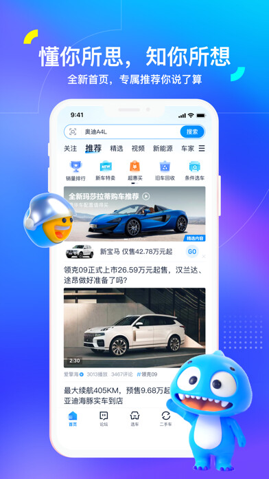 Emulate iPhone app 汽车之家-5亿人都在用的汽车App using MyAndroid Emulate iPhone app 汽车之家-5亿人都在用的汽车App using MyAndroid