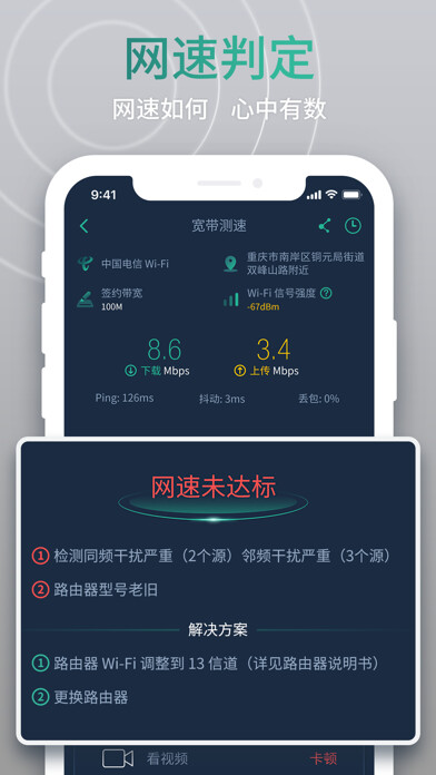 Emulate iPhone app 网查查-5g/wifi测速 using MyAndroid
