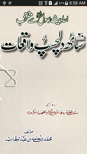 Run android online APK 60 Dilchasp Waqiyaat from MyAndroid or emulate 60 Dilchasp Waqiyaat using MyAndroid