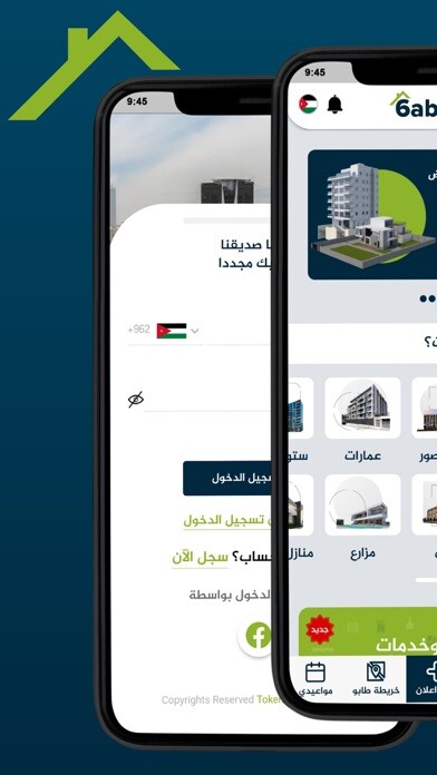 Emulate iPhone app 6abbo - طابو using MyAndroid
