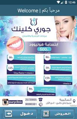 Emulate Android APK 6mall