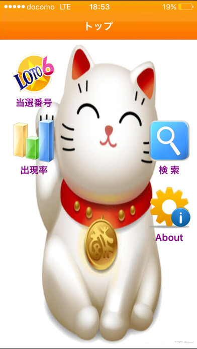Emulate iPhone app ロト6出現率早見Pro using MyAndroid Emulate iPhone app ロト6出現率早見Pro using MyAndroid