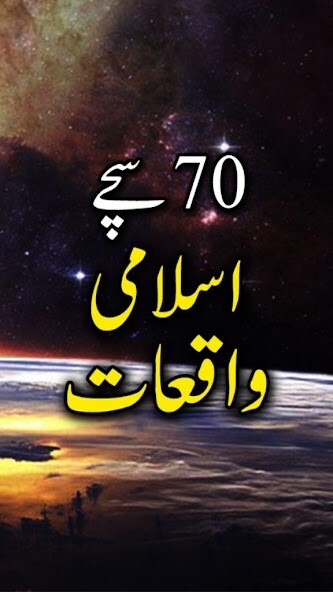 Run android online APK 70 Sachy Islamic Waqiyat - Urdu Book Offline from MyAndroid or emulate 70 Sachy Islamic Waqiyat - Urdu Book Offline using MyAndroid Run android online APK 70 Sachy Islamic Waqiyat - Urdu Book Offline from MyAndroid or emulate 70 Sachy Islamic Waqiyat - Urdu Book Offline using MyAndroid