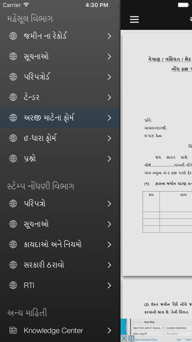 Emulate iPhone app 7/12 Any RoR Satbar Utara Gujarat using MyAndroid Emulate iPhone app 7/12 Any RoR Satbar Utara Gujarat using MyAndroid