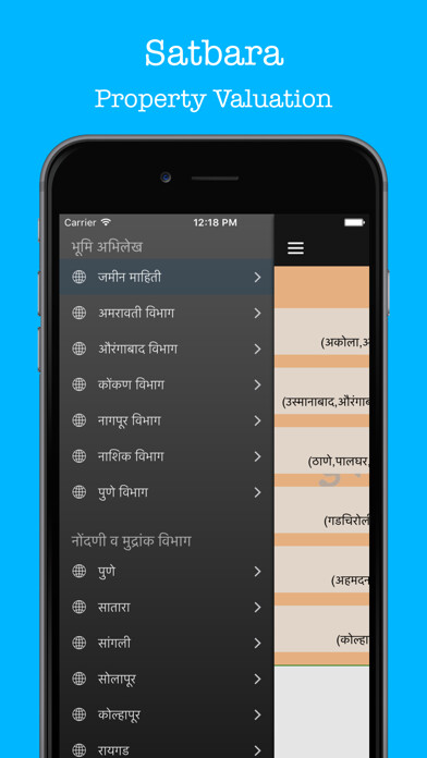 Emulate iPhone app 7/12 Satbara Utara Maharashtra using MyAndroid Emulate iPhone app 7/12 Satbara Utara Maharashtra using MyAndroid