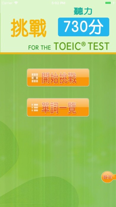 Emulate iPhone app ??730? for the TOEICTEST using MyAndroid
