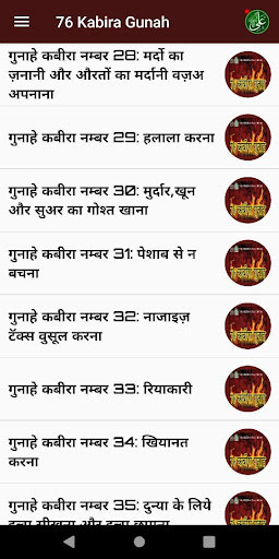 Run android online APK 76 Kabira Gunah Islamic Book from MyAndroid or emulate 76 Kabira Gunah Islamic Book using MyAndroid