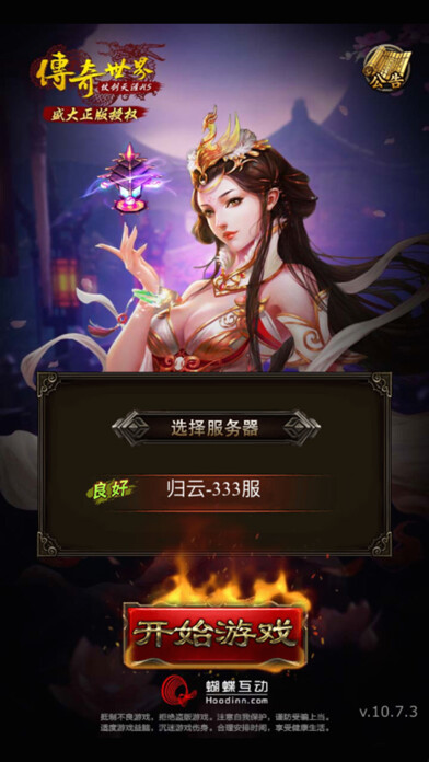 Emulate iPhone app 7724游戏 for 传奇世界h5 using MyAndroid