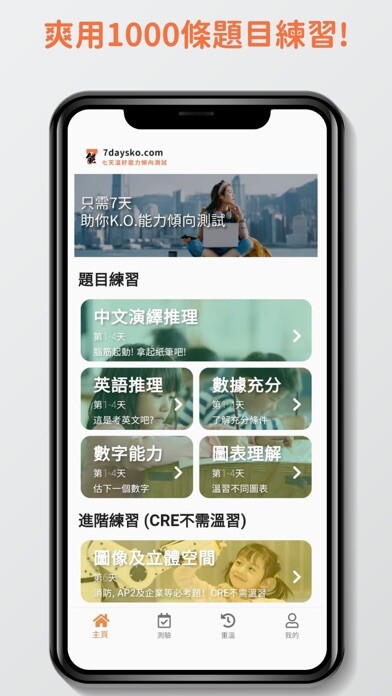 Emulate iPhone app 7天能力傾向測試 Aptitude Test using MyAndroid