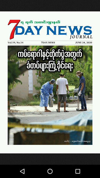 Run android online APK 7Day News Journal from MyAndroid or emulate 7Day News Journal using MyAndroid