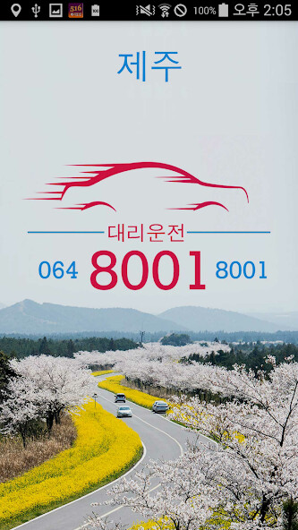 Run android online APK 8001대리운전 - 돈 버는 대리운전 앱 from MyAndroid or emulate 8001대리운전 - 돈 버는 대리운전 앱 using MyAndroid Run android online APK 8001대리운전 - 돈 버는 대리운전 앱 from MyAndroid or emulate 8001대리운전 - 돈 버는 대리운전 앱 using MyAndroid
