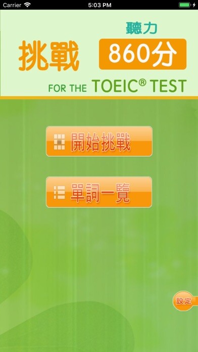 Emulate iPhone app ??860? for the TOEIC®TEST using MyAndroid Emulate iPhone app ??860? for the TOEIC®TEST using MyAndroid